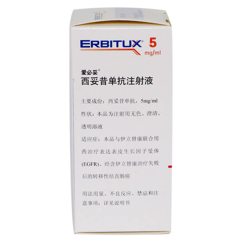 上海 默克 爱必妥 西妥昔单抗注射液 100mg:20ml/瓶