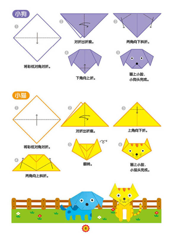 邦臣小红花·宝宝折纸 3-4岁 基础篇