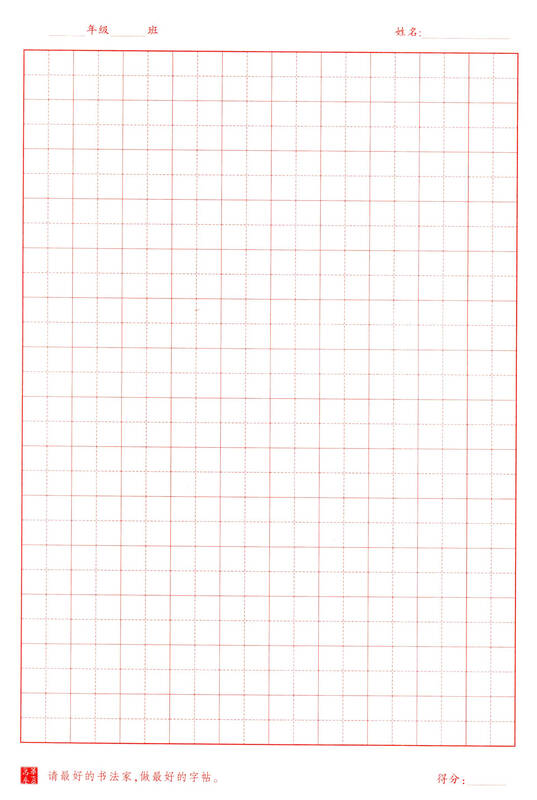 华夏万卷特制硬笔书法练字本:田字格含义设计系标志及艺术图片