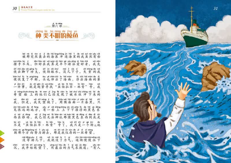 名师名家带你读名著 海底两万里(新课标全注音版)