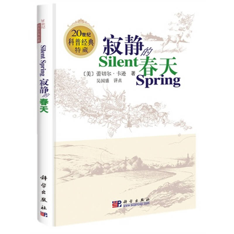 寂静的春天(英文版,中文评点)/[美]蕾切尔·卡逊