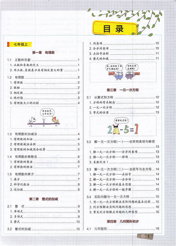 学霸笔记初中数学 配套人教版789/七八九年级数学全彩版 初中生中学生