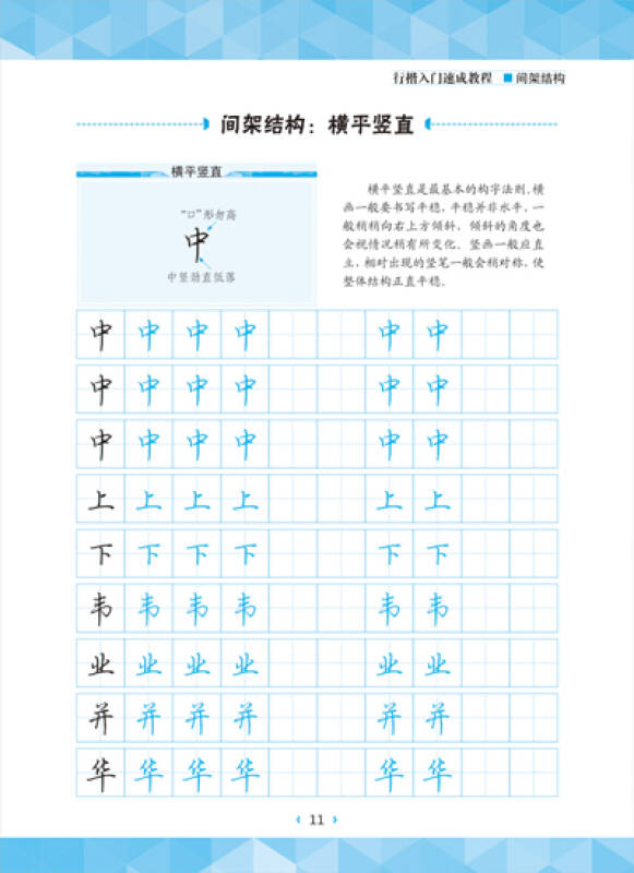 墨点字帖行楷入门速成教程间架结构硬笔行楷书基础练字钢笔字帖