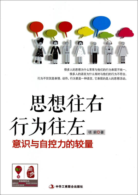 思想往右行为往左:意识与自控力的较量【图片 价格 品牌 报价-京东