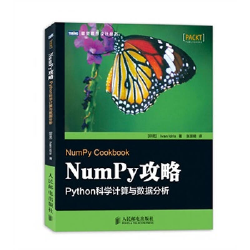 numpy攻略:python科学计算与数据分析[印尼]ivan idris