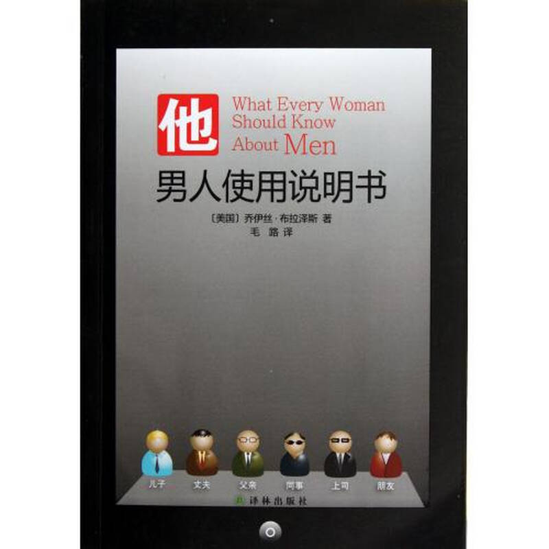 他(男人使用说明书)