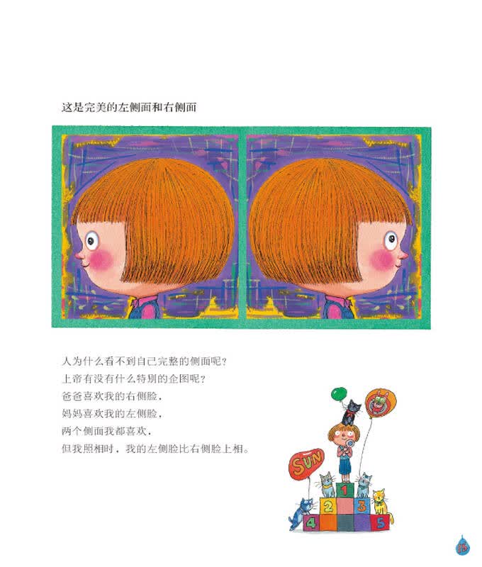 几米绘本:我不是完美小孩(全新完美版)