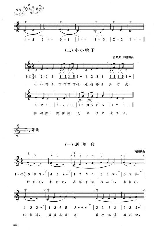 口风琴考级教程