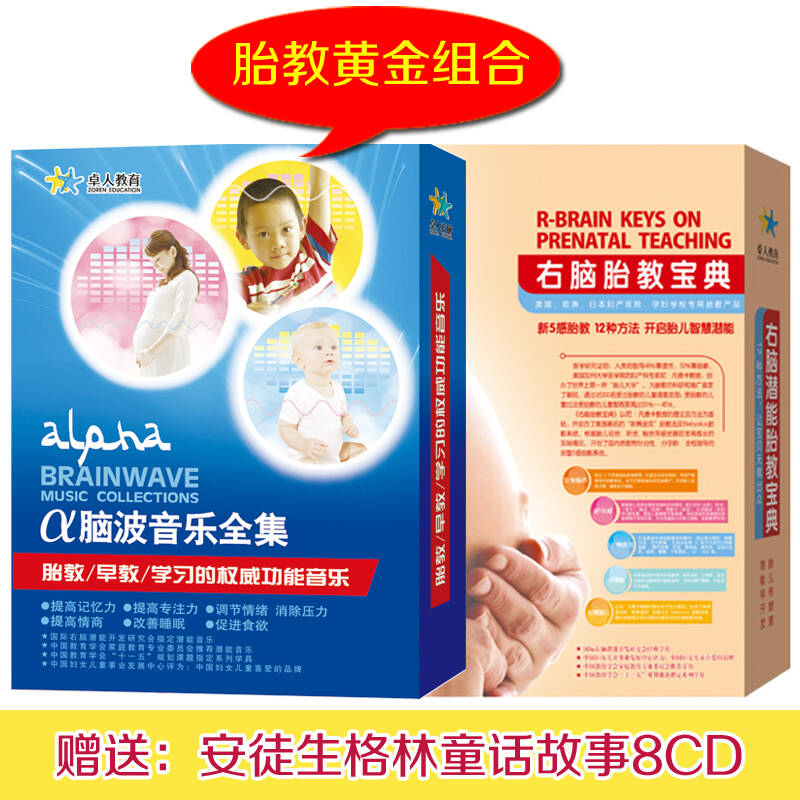 卓人右脑 a脑波音乐全集 阿尔法音乐早教音乐