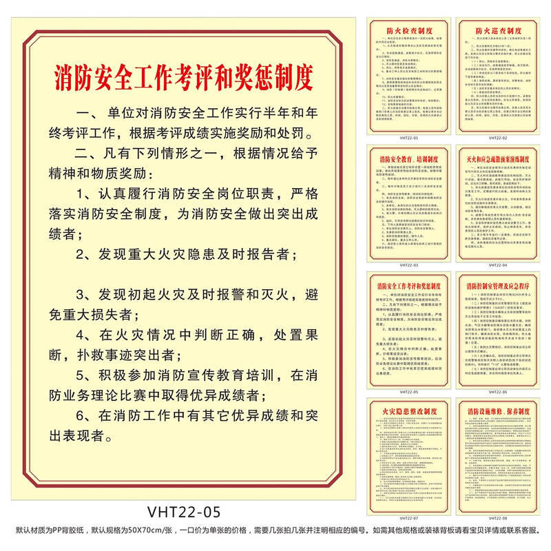 消防安全制度上墙模板