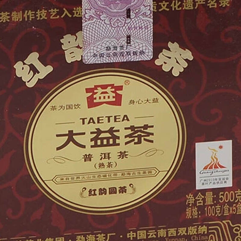 2010年熟茶大益普洱茶勐海茶厂普洱茶红韵圆茶 500g/盒 内含5小饼