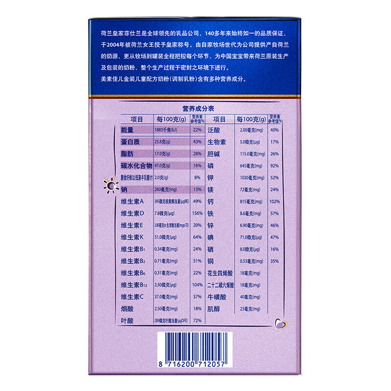 美素佳儿(friso)金装儿童配方奶粉 4段(3岁以上至6岁适用)1200克(荷兰