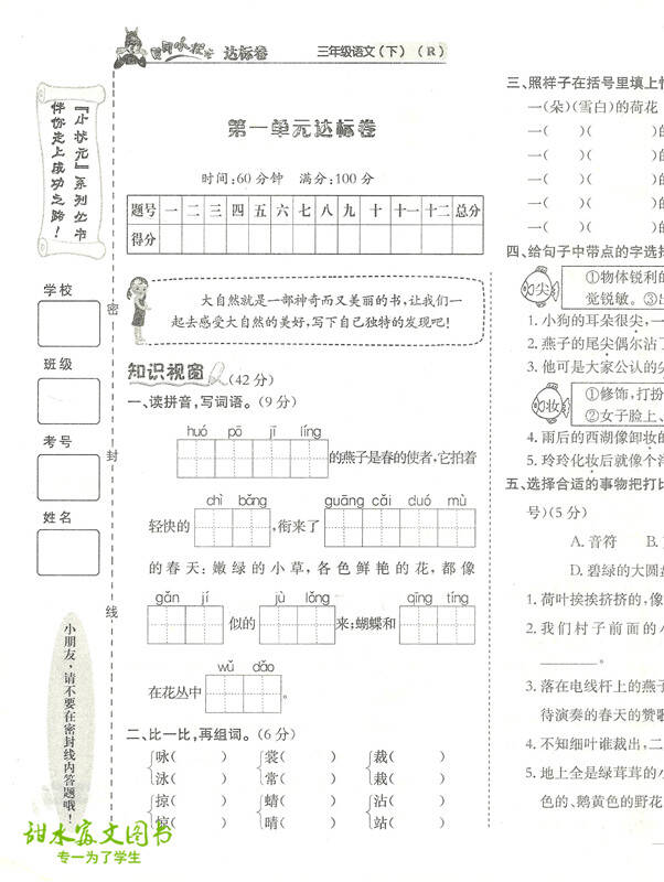 2016黄冈小状元三年级下册语文达标卷人教版小学三年级语文下册黄冈