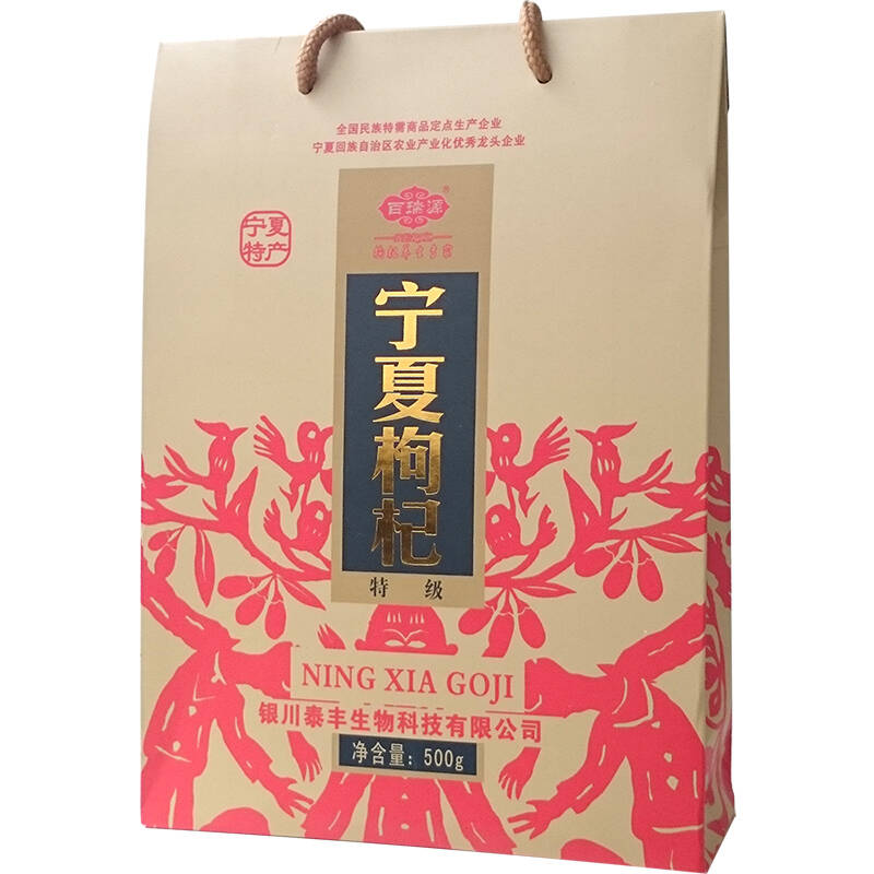 宁夏特产 百瑞源 宁夏枸杞特级500g/盒