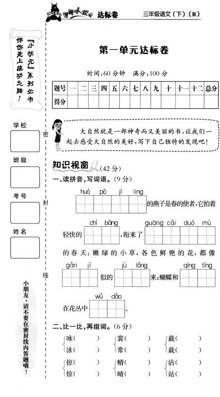 2016年春 黄冈小状元达标卷:语文(三年级下 rp版 最新
