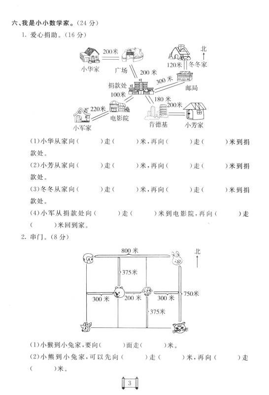 非常海淀单元测试ab卷:三年级数学下(rj)