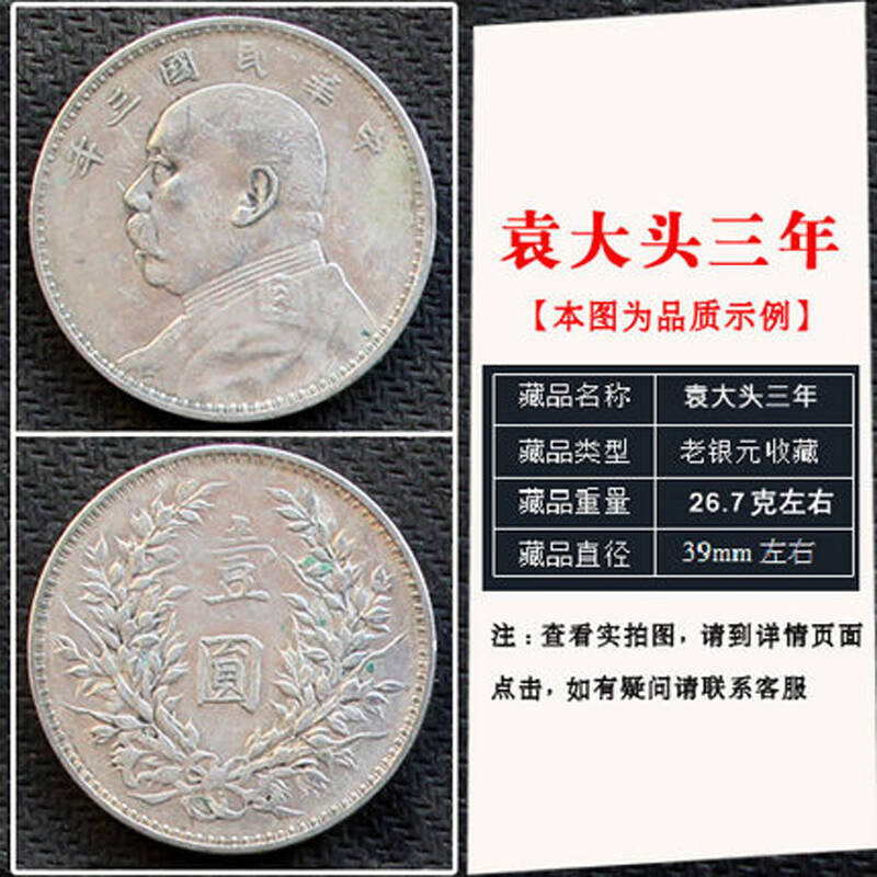 我家祖传有光绪宣统袁大头,孙小头怎么样拍卖?