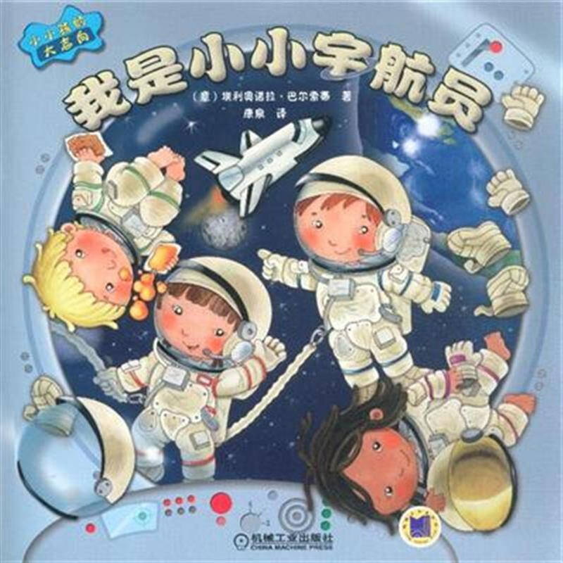 小小宇航员简笔画