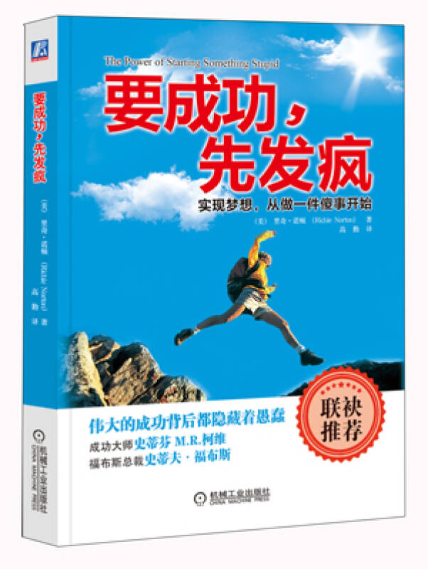要成功.先发疯