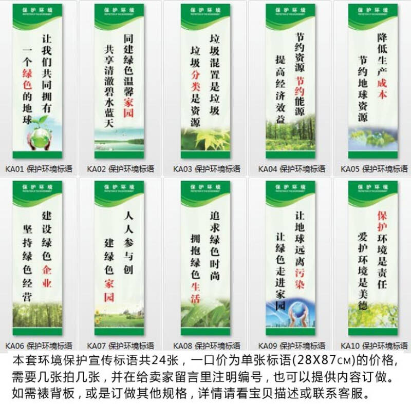 企业文化标语 宣传画 环境保护贴纸 环保宣传标语 贴画ka01-ka24 户外
