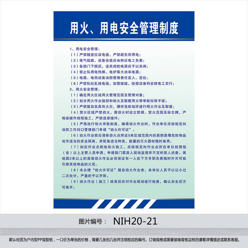 安全生产宣传挂图 制度牌 贴画 用火 用电安全管
