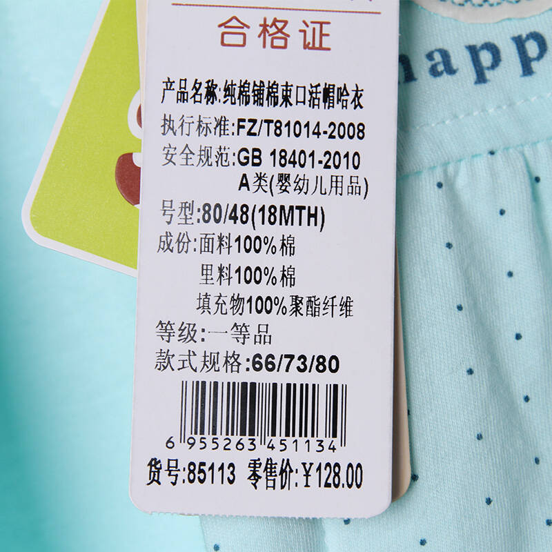 衣标码18个月.