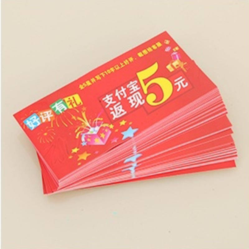 双面好评返现卡--5元 单张装 颜色随机发