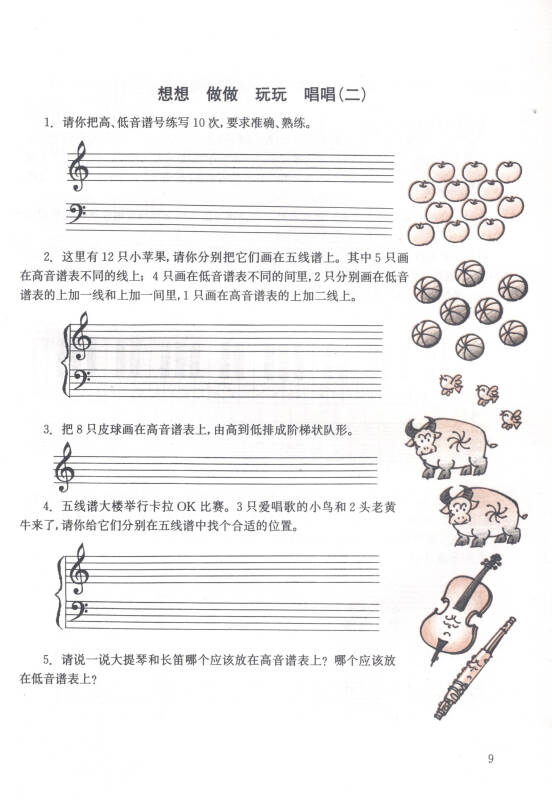 趣味识谱 五线谱简谱一起学