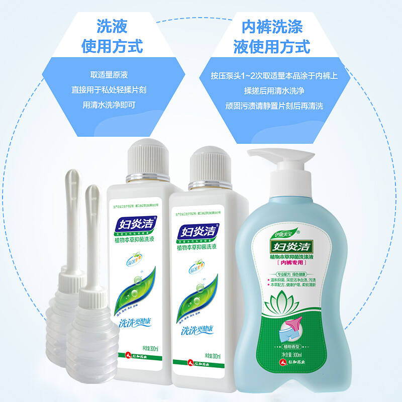 妇炎洁 女性私处洗液300ml*2瓶带冲洗器 内裤洗涤液300ml私密护理