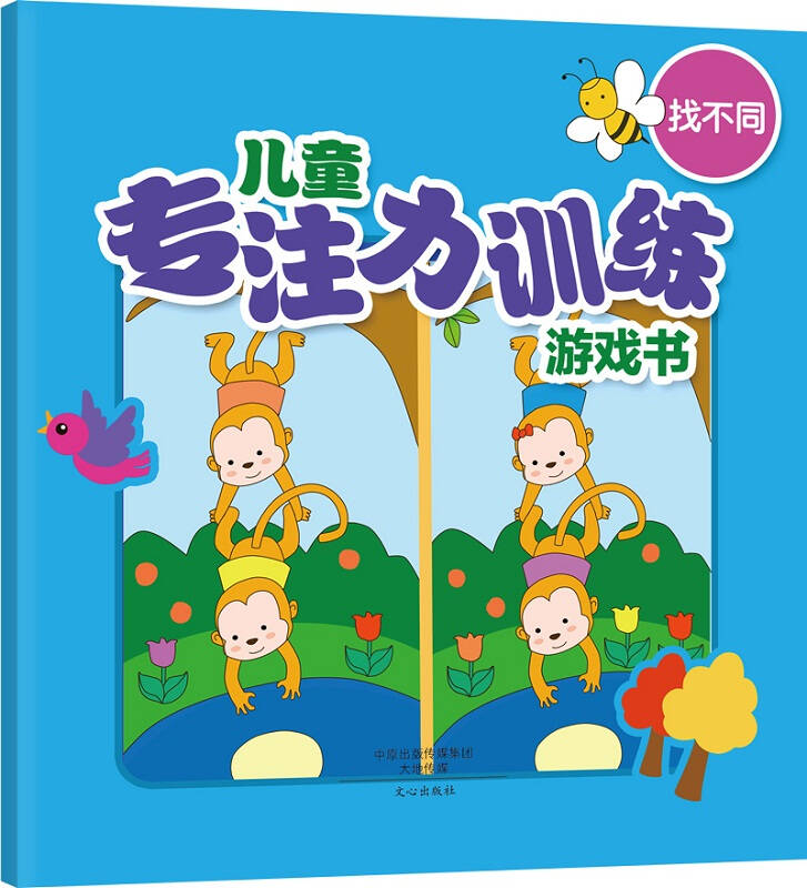 儿童专注力训练游戏书 找不同 连线 迷宫 找一找 捉迷藏 套装全5册