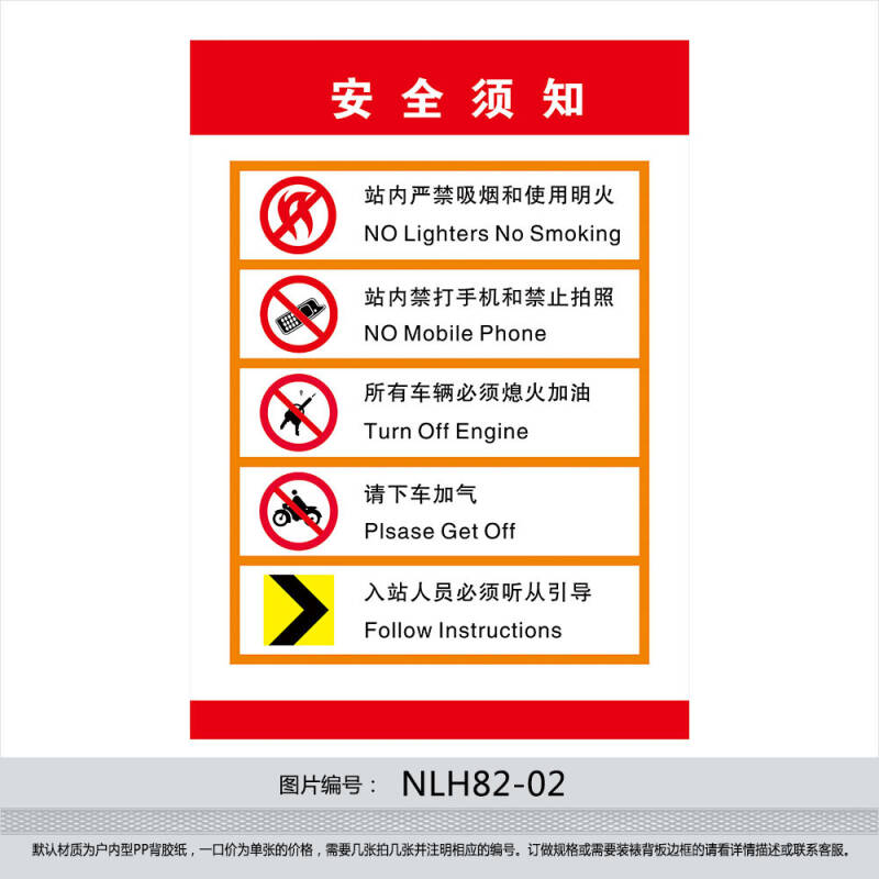 加气站宣传画制度牌挂图 加气站安全须知标识展板墙贴画nlh82-02 户外