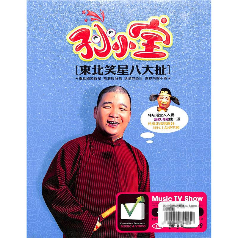 孙小宝东北笑星八大扯video(2dvd9)