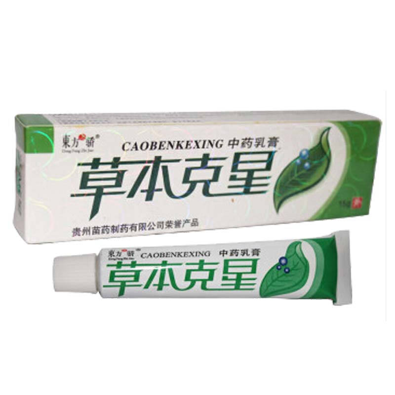 1正品东方之娇 苗药草本乳膏15g 草本克星软膏 买3送1