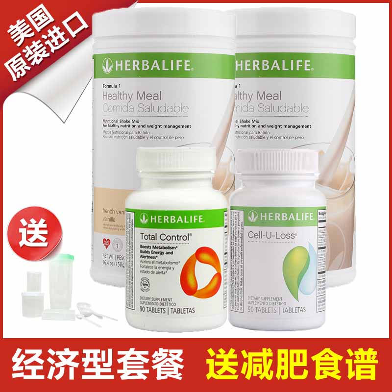 康宝莱减肥套餐c美国herbalife康宝莱快速快速减重减肥套餐经济型排毒