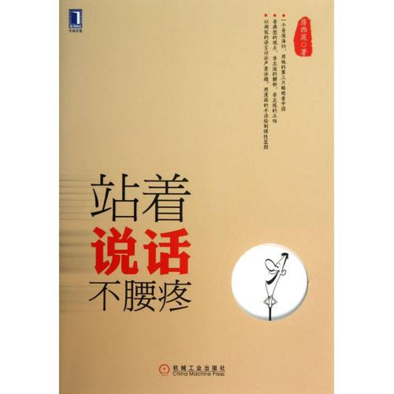 站着说话不腰疼