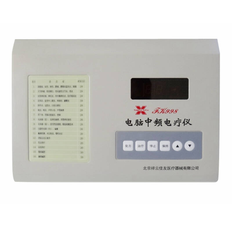 北京祥云佳友电脑中频治疗仪fk998-2电疗仪理疗仪 颈椎腰椎骨质增生