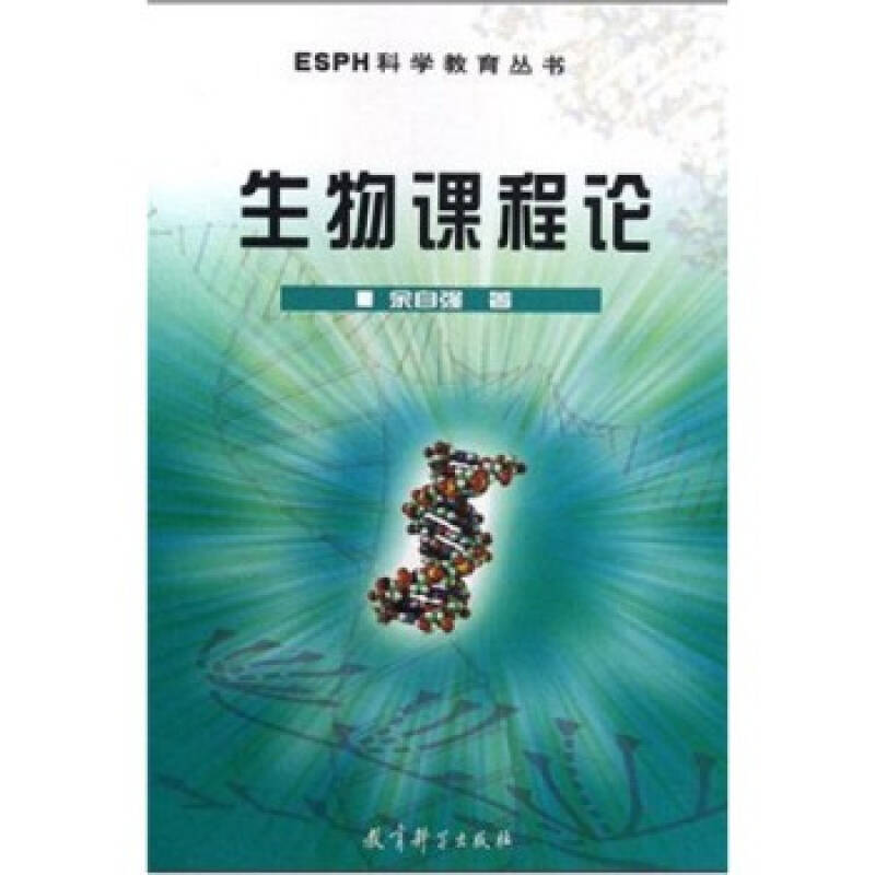 课程标准新教案·生物七年级上_生物教案下载_七年级生物教案上册