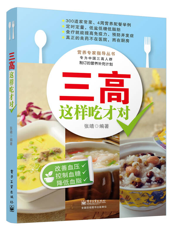 27.40 1/9 有效的三高人群饮食宝典.