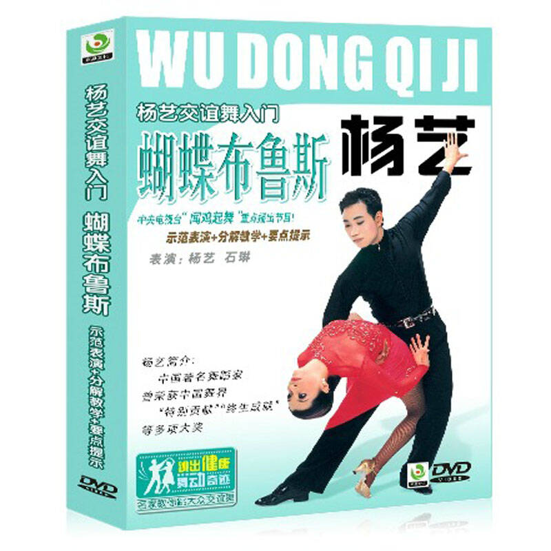 杨艺交谊舞 蝴蝶布鲁斯dvd碟片正版慢四舞蹈节奏教学版1dvd