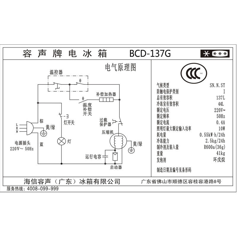 容声(ronshen) bcd-137g 137升 双门冰箱 自感应温度补偿 门封保护