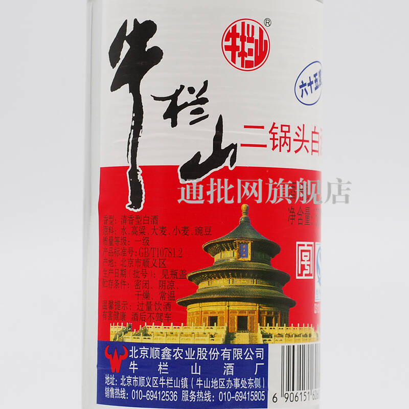 牛栏山二锅头白酒 白瓶65度 清香型 500ml*12瓶装