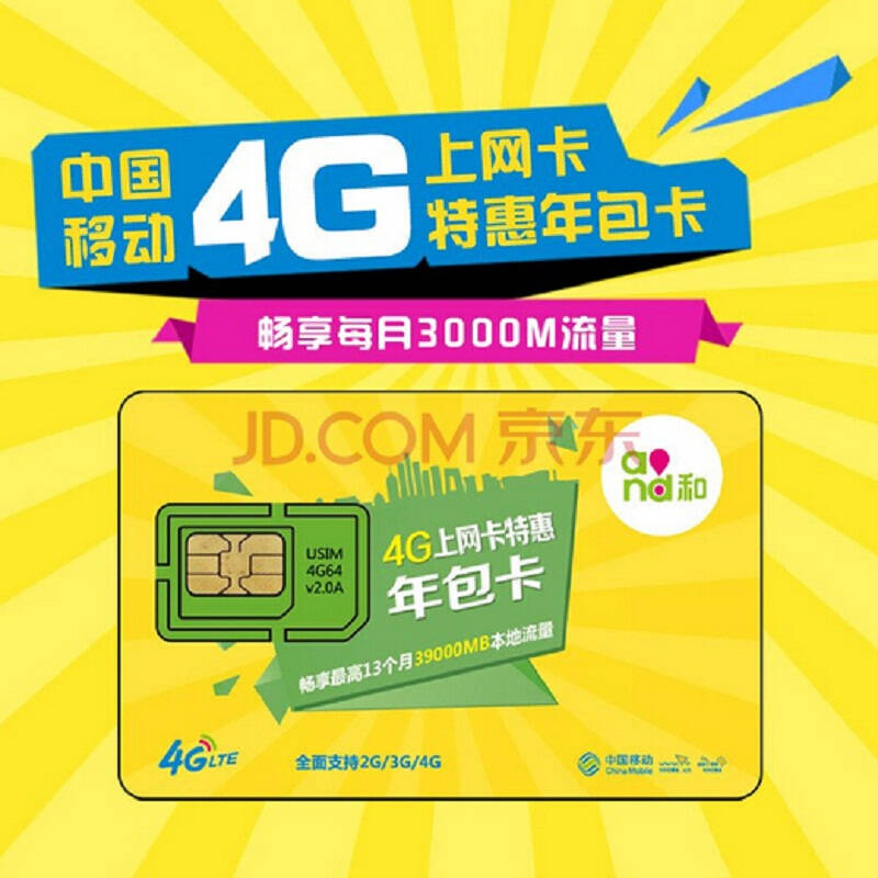 北京移动无限流量卡_4g50元流量卡北京移动_北京移动流量卡