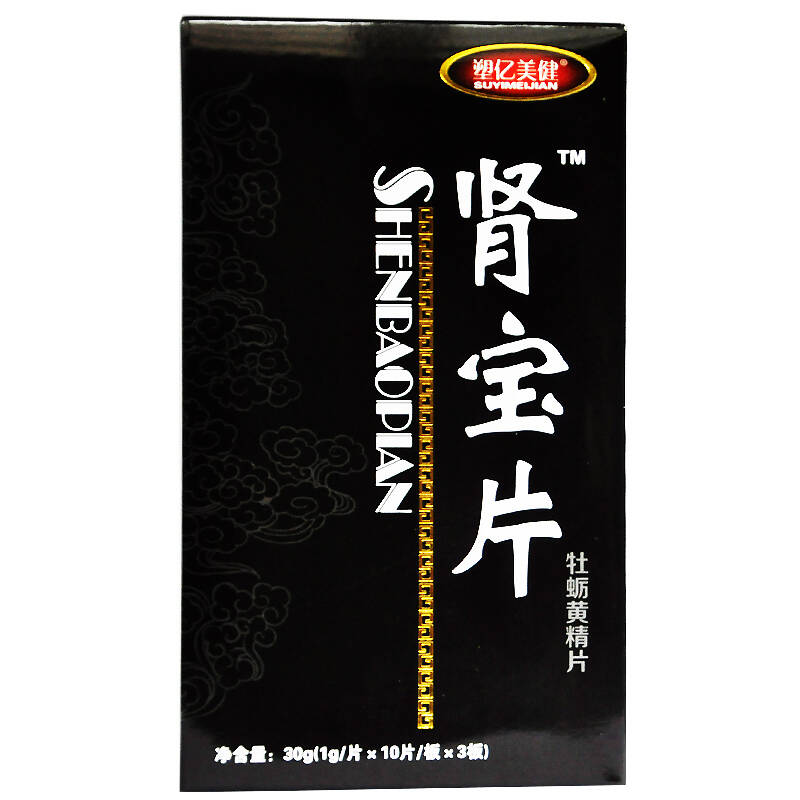 肾宝片牡蛎玛咖片30片 非万艾可伟哥一粒补肾壮阳男性保健品 非海狗丸