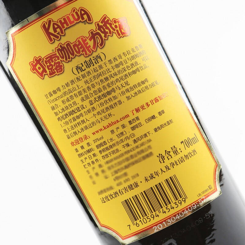 甘露(kahlua)洋酒 利口酒 墨西哥咖啡力娇酒 700ml