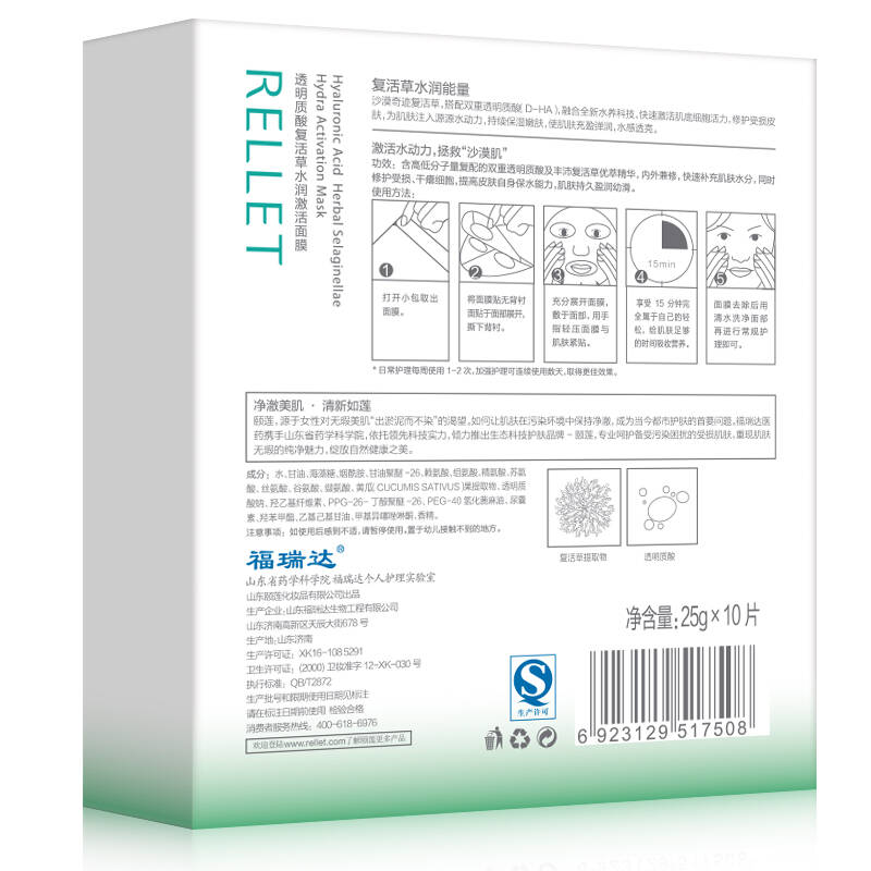 颐莲rellet玻尿酸补水亮肤面膜贴 复活草水润激活面膜 补水面膜女保湿