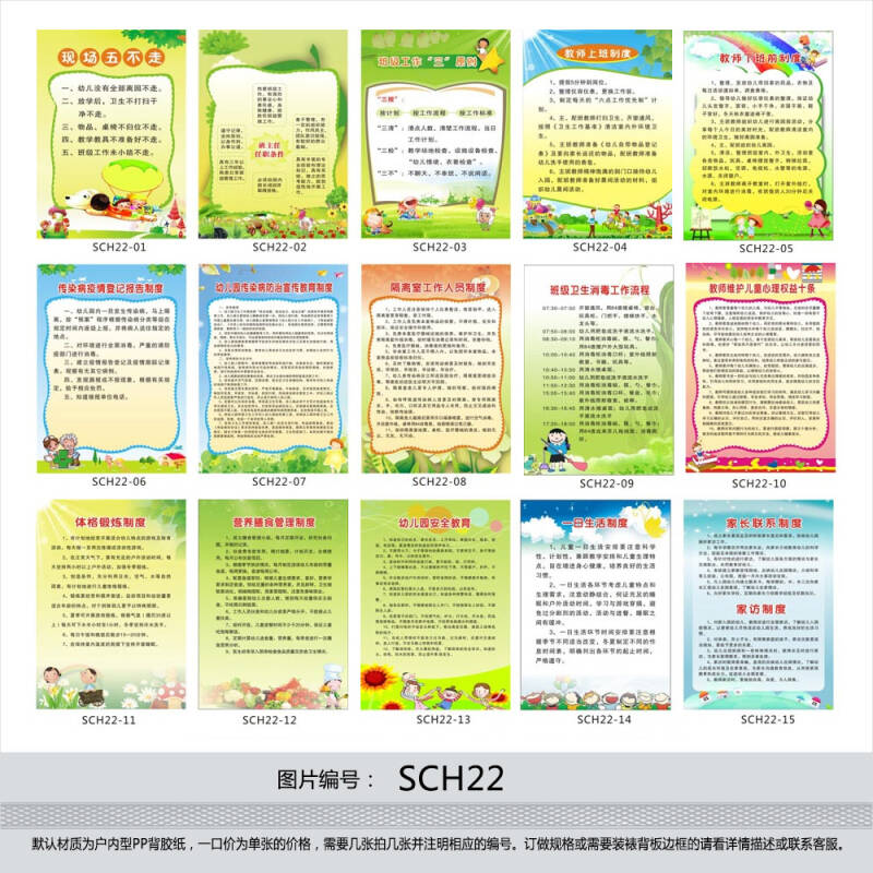 幼儿园管理制度牌 岗位职责挂图宣传画 幼儿园卡通墙贴画sch22 户外型