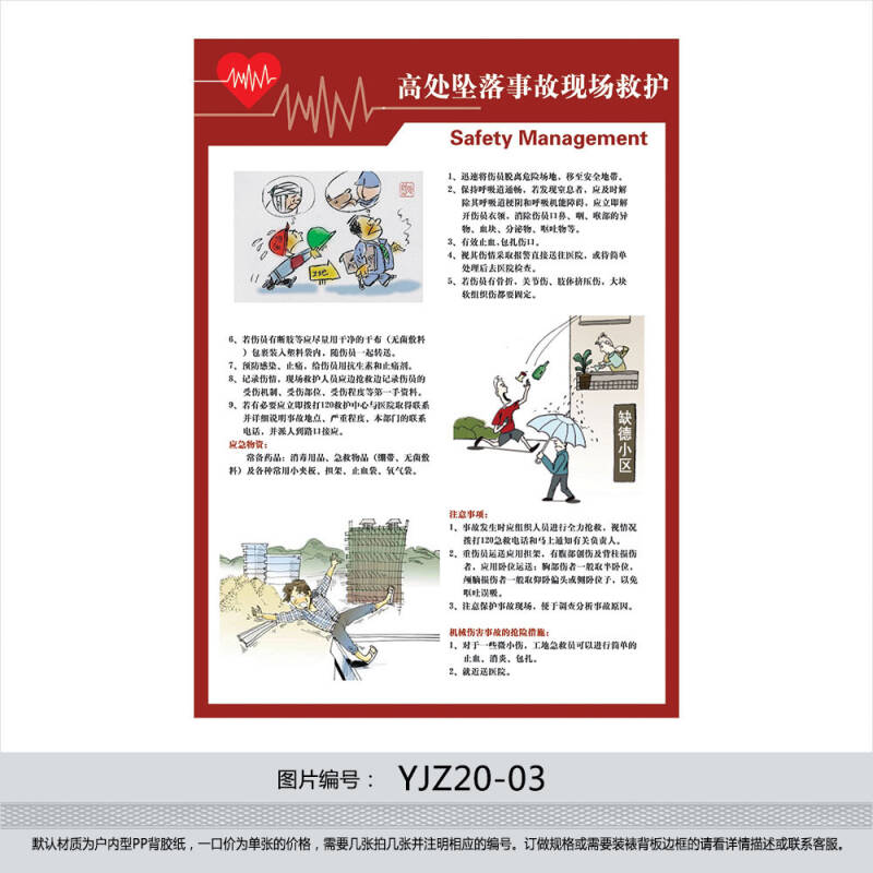 应急救援宣传画海报 高处坠落救护安全挂图 安全知识贴画yjz20-03