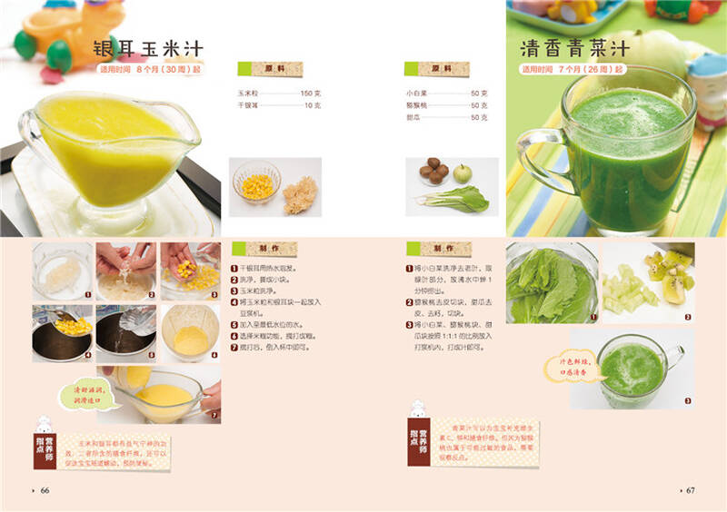 宝宝辅食添加与营养配餐