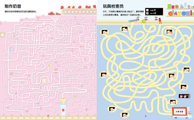 英国幼儿经典情景大迷宫:扭来扭去换位子