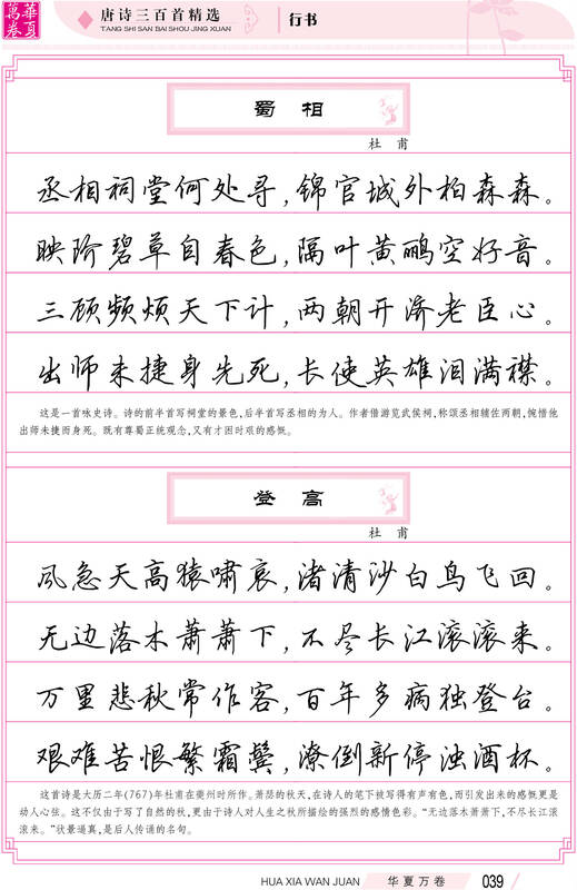 华夏万卷·田英章硬笔书法行书钢笔字帖:教程 常用字 诗词 名句(套装图片